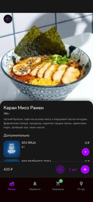 NEKO рамен | бао | бар screenshot 2