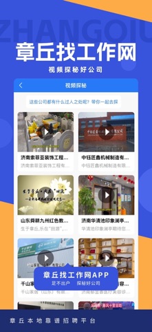 章丘找工作网 screenshot