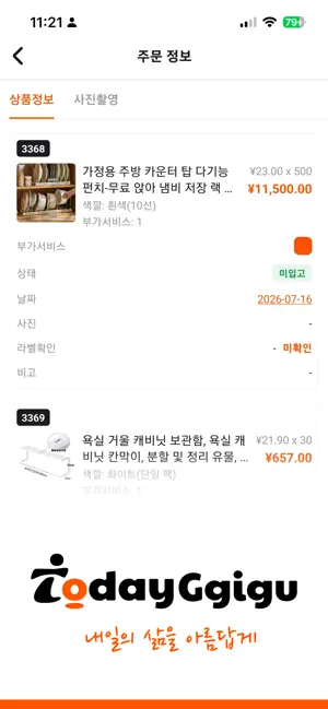 투데이직구 screenshot 1