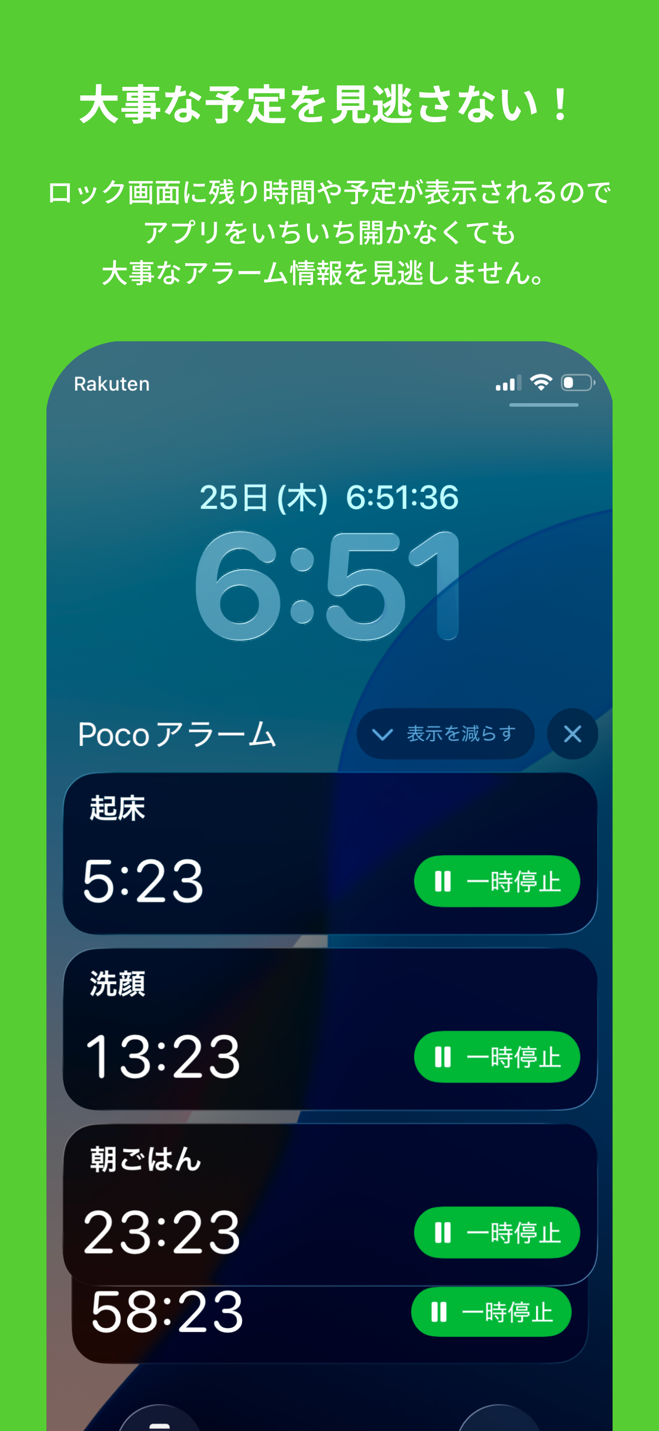 祝日は鳴らないアラームアプリ - Pocoアラーム