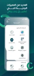 يُسر باي screenshot #2 for iPhone