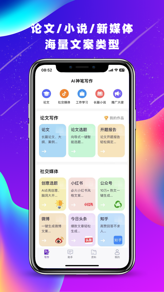 #2. AI神笔写作 (iOS) By: 杭州拾米网络科技有限公司