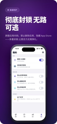 习惯锁 - 应用锁 screenshot
