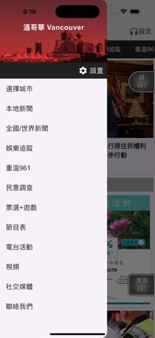 加拿大中文电台 screenshot