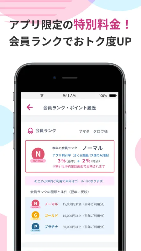 さくら高速バス - 高速バスの簡単検索・比較・予約アプリ screenshot 4 of 5