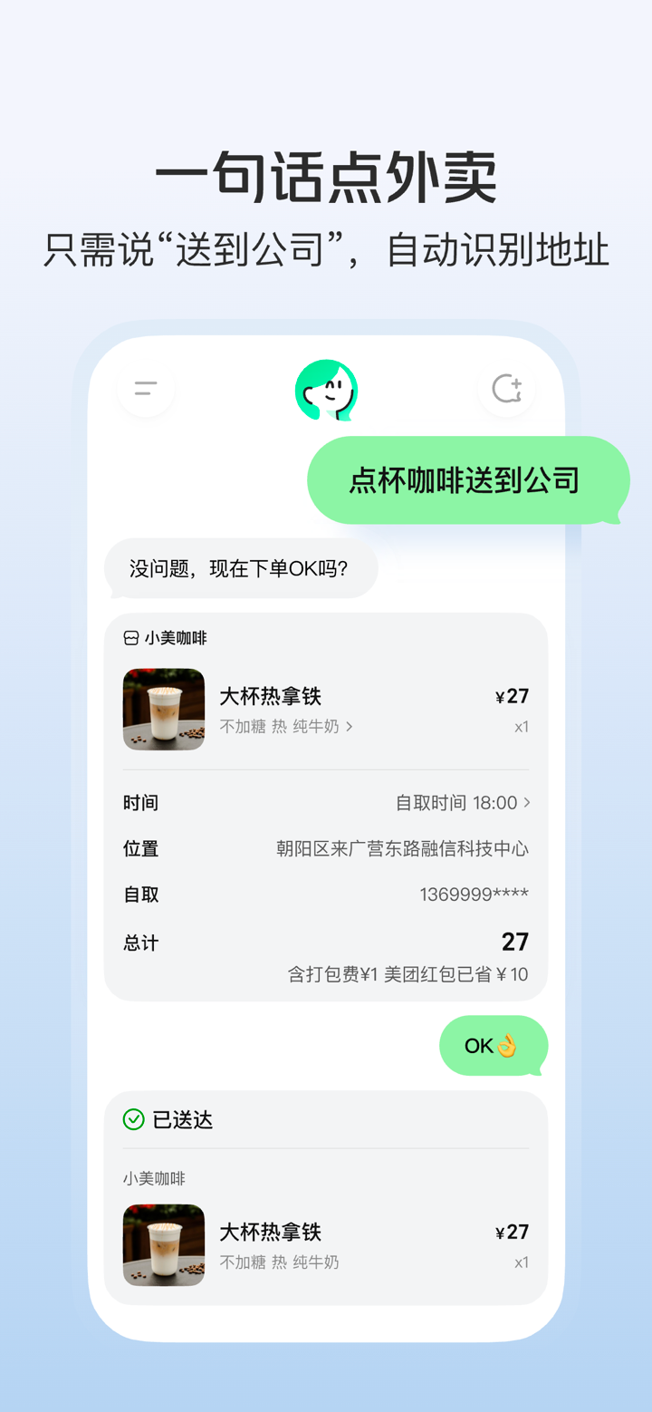 小美-AI生活小秘书 screenshot 4
