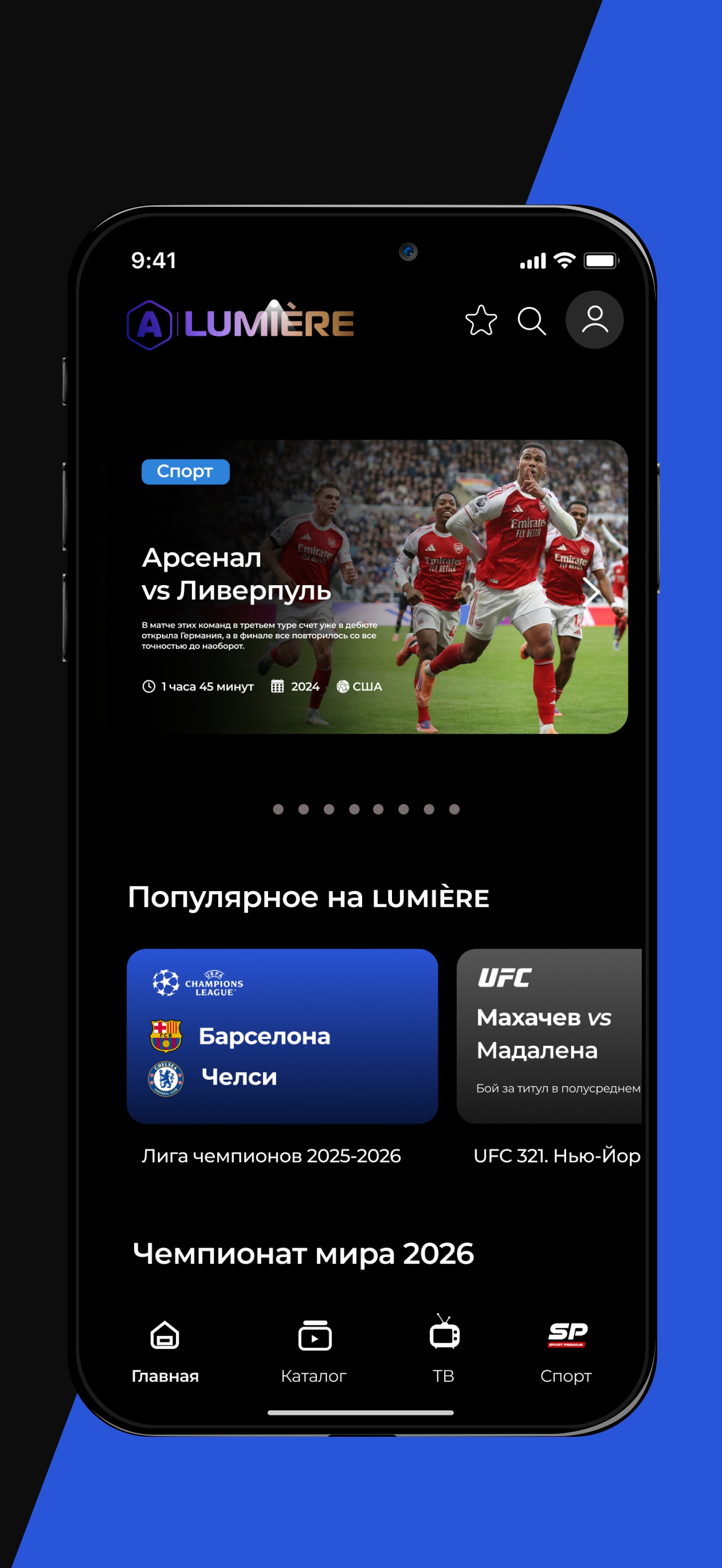 Lumiere - стриминг платформа