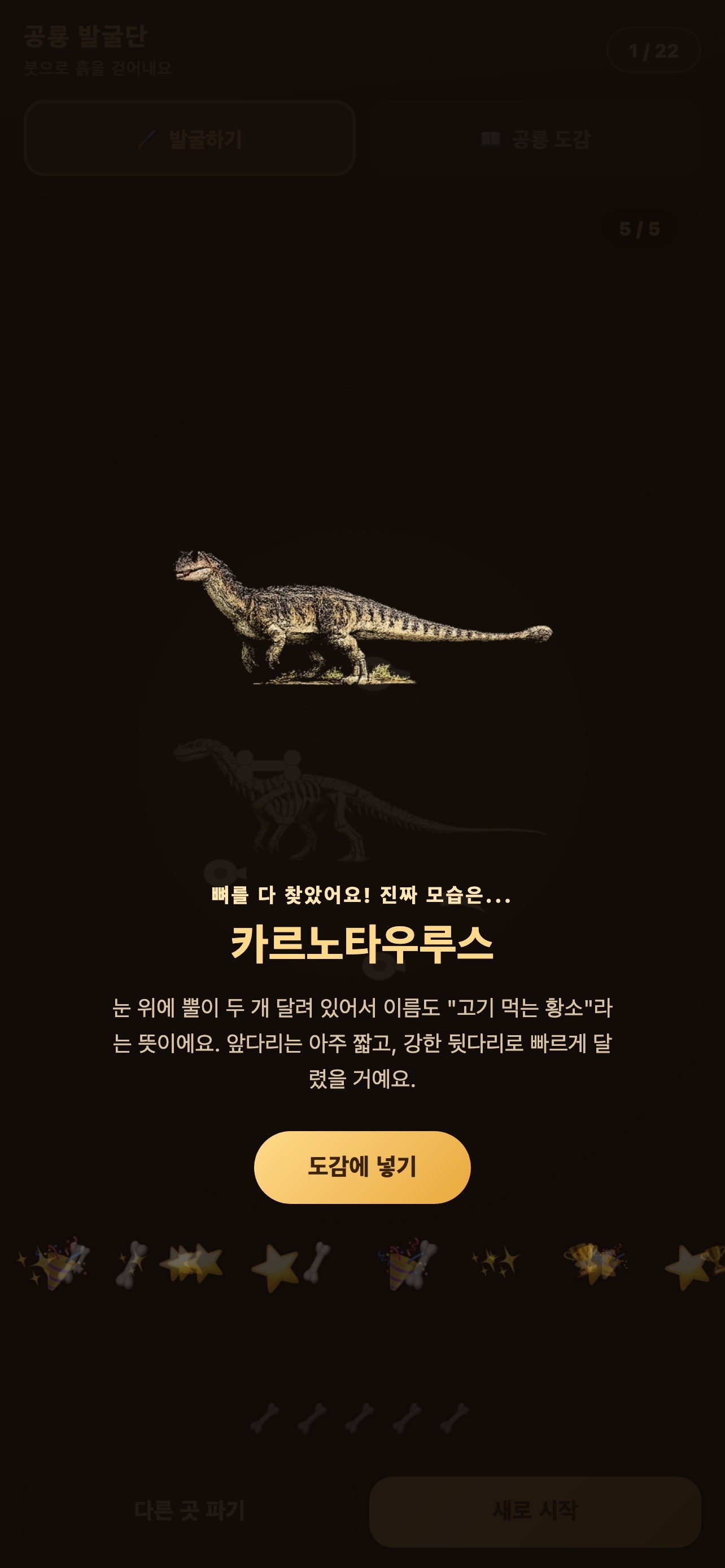 Screenshot 3 of 공룡 발굴단