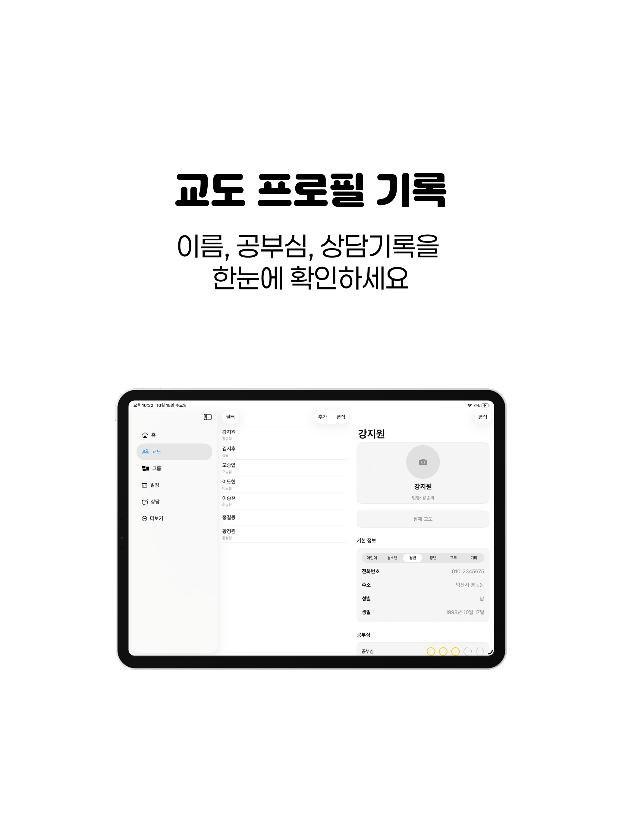 법연 - WonCRM screenshot 7
