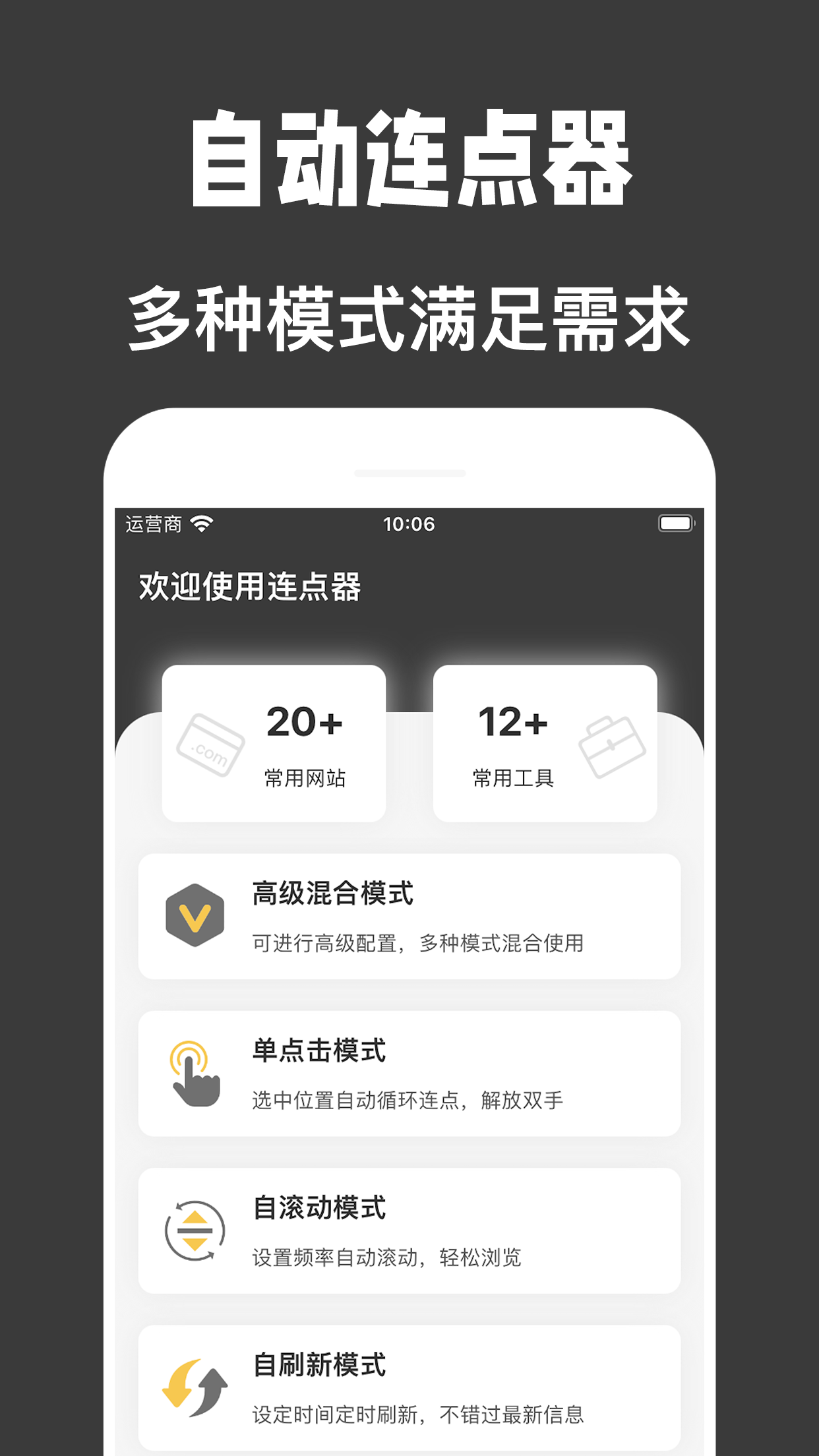 自动精灵-手机自动连点器