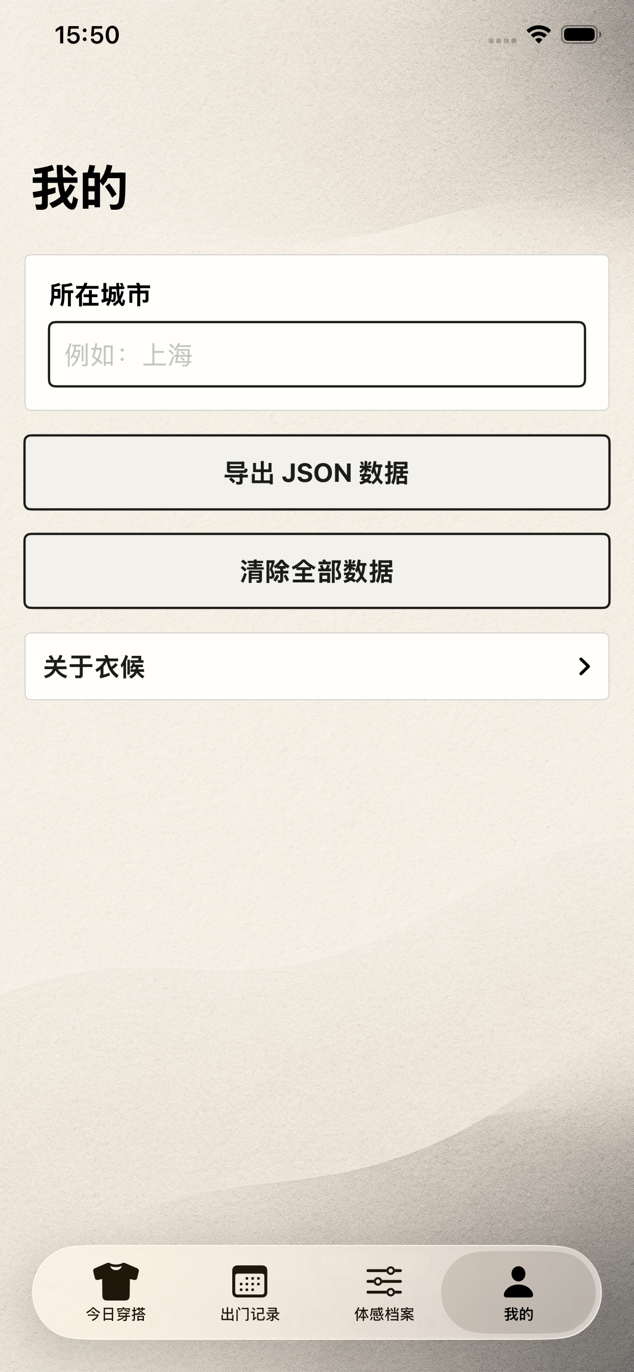 衣候 screenshot 5