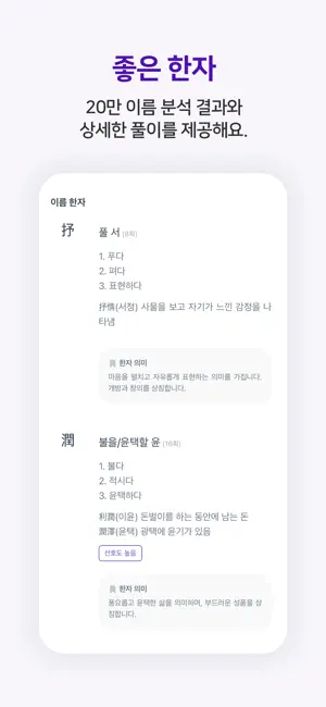 작명어플 이름다움 - 이름 작명,개명,이름풀이,이름짓기 iPhone screenshot 5