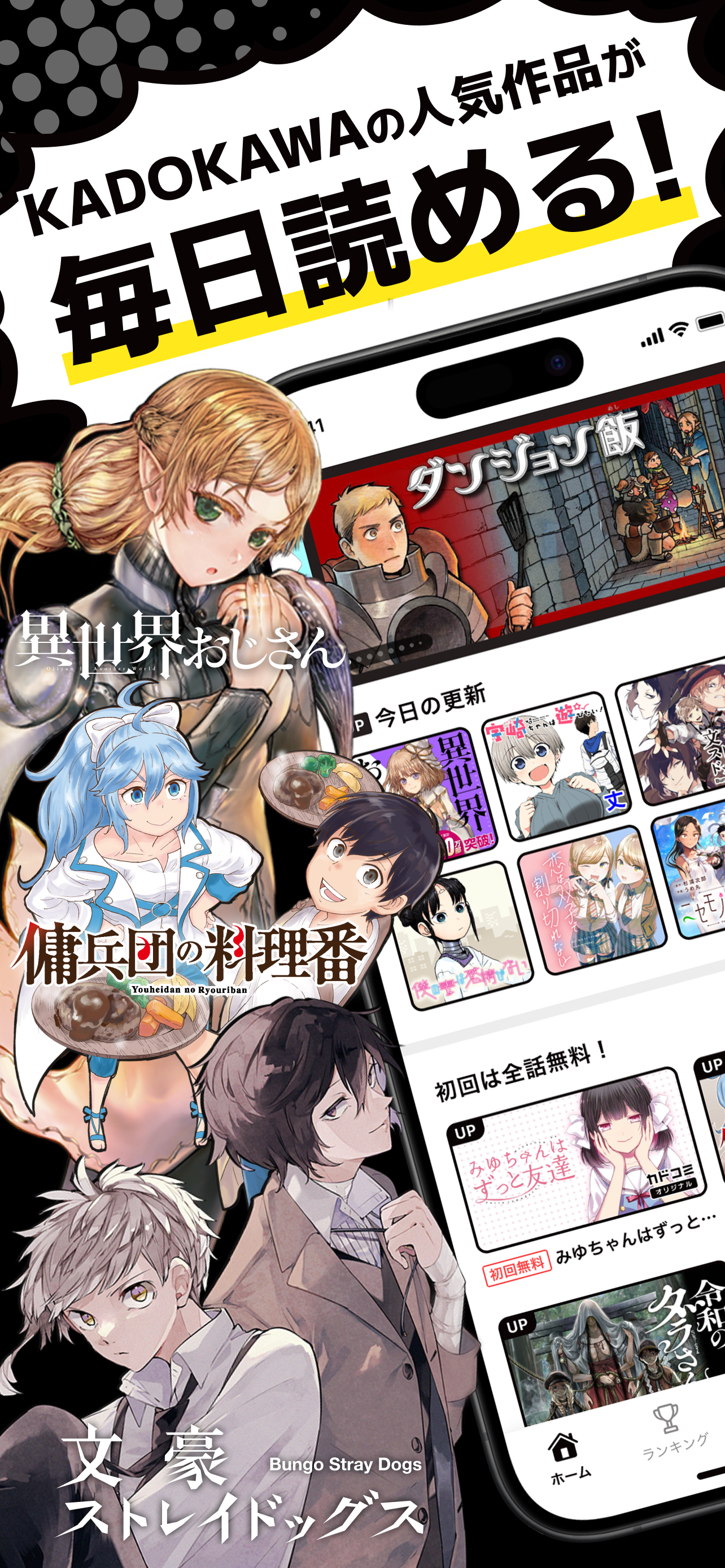 カドコミ KADOKAWAの漫画アプリ