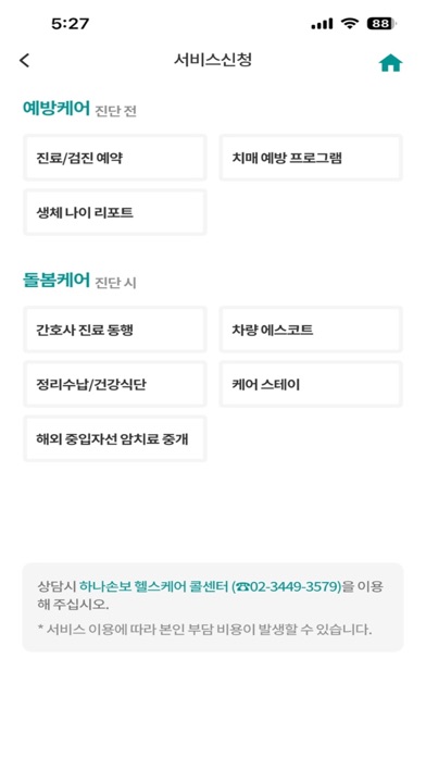 하나손보 헬스케어 iPhone screenshot
