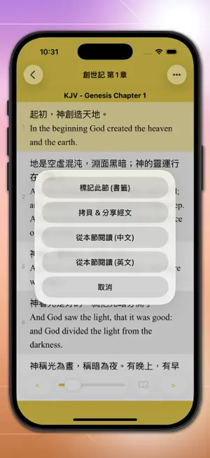 快速聖經 - 雙語繁中版 screenshot 4