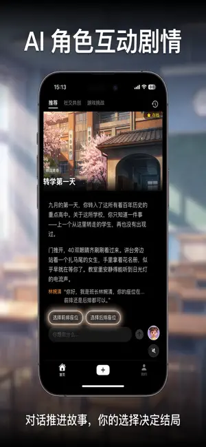 小世界-AI互动故事 screenshot 3