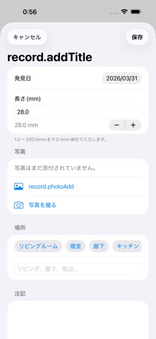 Whisker Log のスクリーンショット