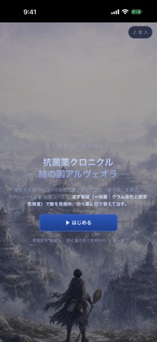 抗菌薬Chronicle iPhone screenshot