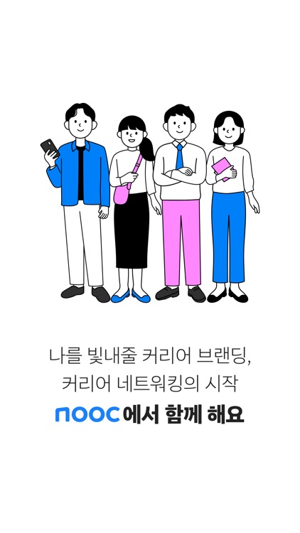 nooc - 디지털&모바일 명함, 네트워킹, 인맥관리 screenshot-7