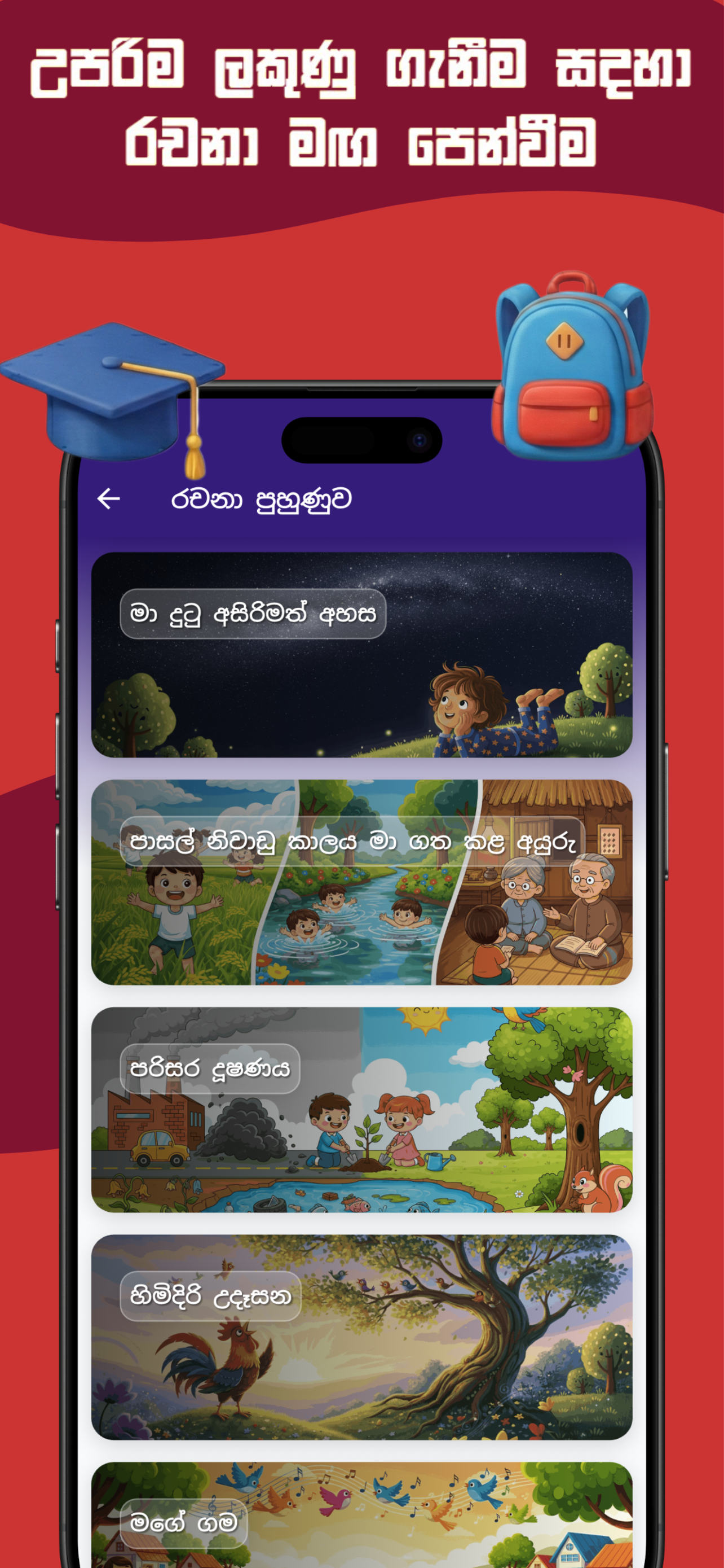 Smart Shishyathwa