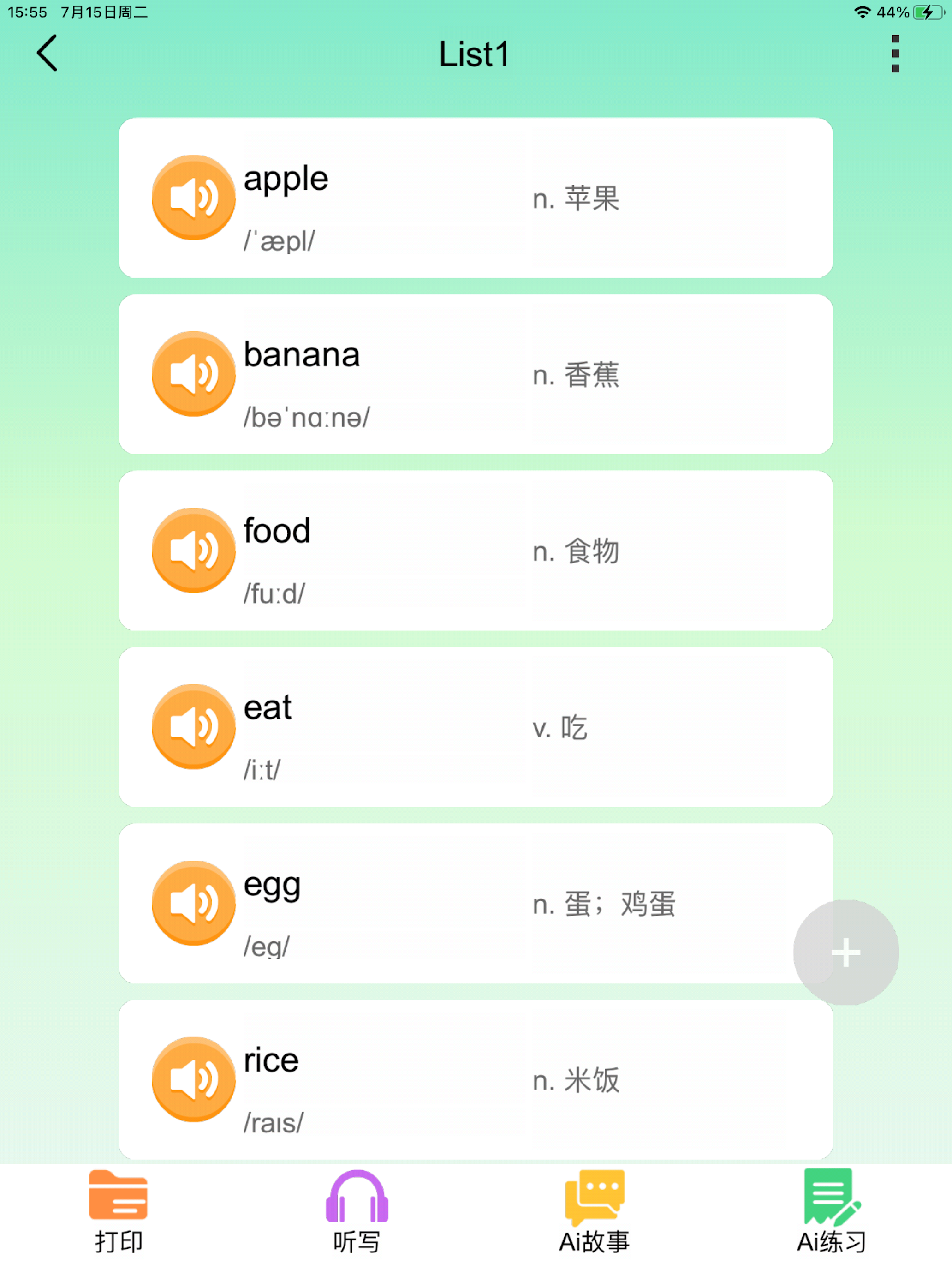 英语单词学习 - 四级六级考研等英语词汇记忆 screenshot 7