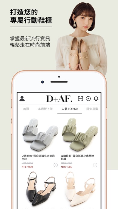D+AF用心打造舒適好穿流行女鞋 Screenshot