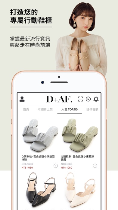 D+AF用心打造舒適好穿流行女鞋 Screenshot 3 - AppWisp.com D+AF用心打造舒適好穿流行女鞋 Screenshot 3 - AppWisp.com