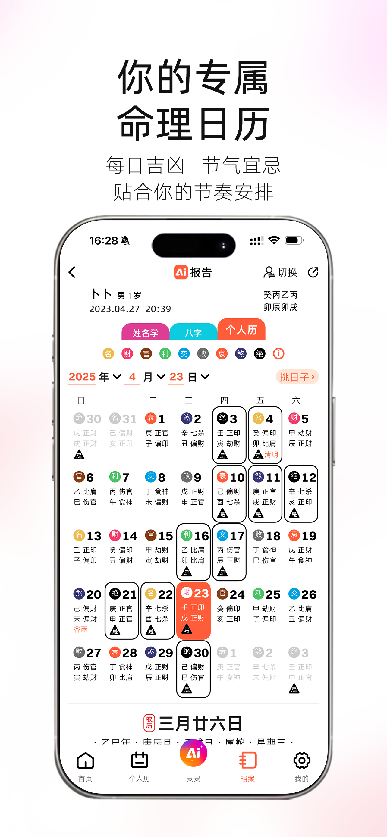 图风灵水 - AI命盘×开运打卡社交App