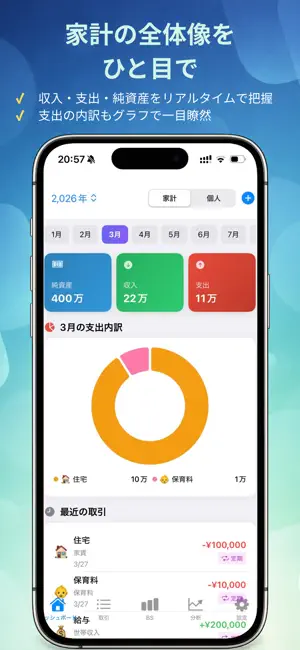 家計と個人の財務管理 - 家計簿・資産管理 screenshot 1