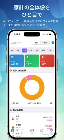 家計と個人の財務管理 - 家計簿・資産管理 screenshot