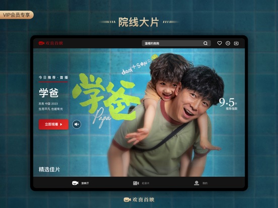 Screenshot #4 pour 欢喜首映HD