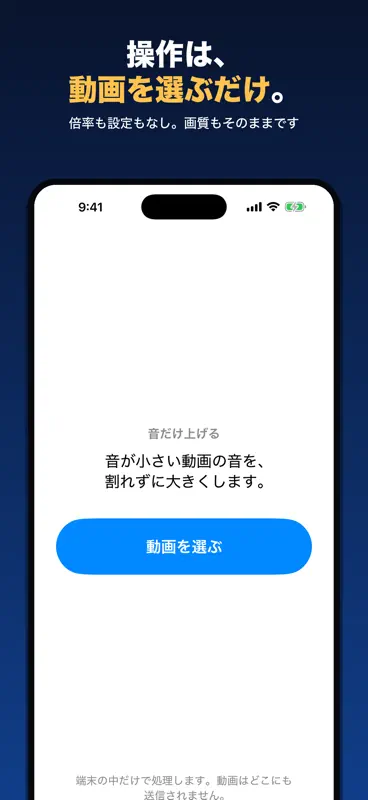 音だけ上げる：動画の音量アップ screenshot 2 of 6