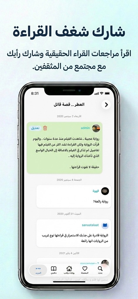 روايات و كتب - アプリは、ユーザーが特定の書籍「The Perfume .. Story of a Murderer」に関する他の読者のレビューを読み、自身の意見をコメント形式で共有できるインタラクティブなコミュニティ機能を提供します。
