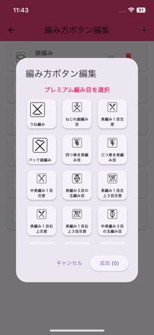 編み物カウンターズ のスクリーンショット