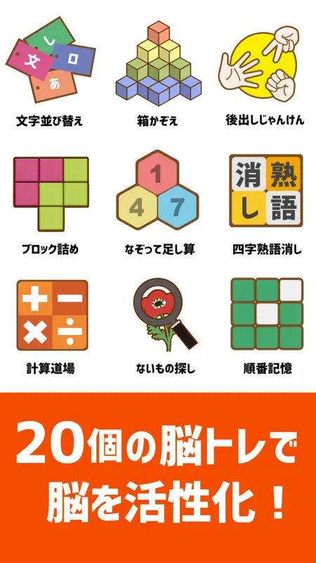 毎日 脳トレ - 1日5分で脳の診断ができるパズルゲーム screenshot 3 of 8