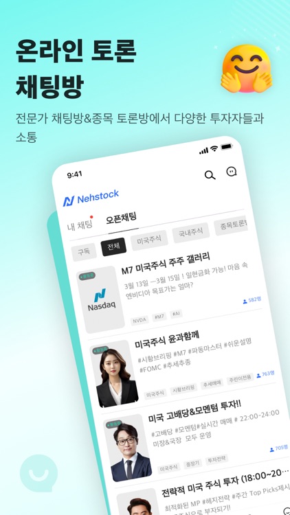 Nehstock - 미국주식 투자자를 위한 커뮤니티 screenshot-3