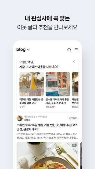 네이버 블로그 - Naver Blog iPhone Screenshot 3