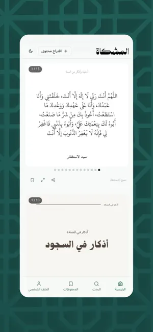 Almishkah المشكاة screenshot 1