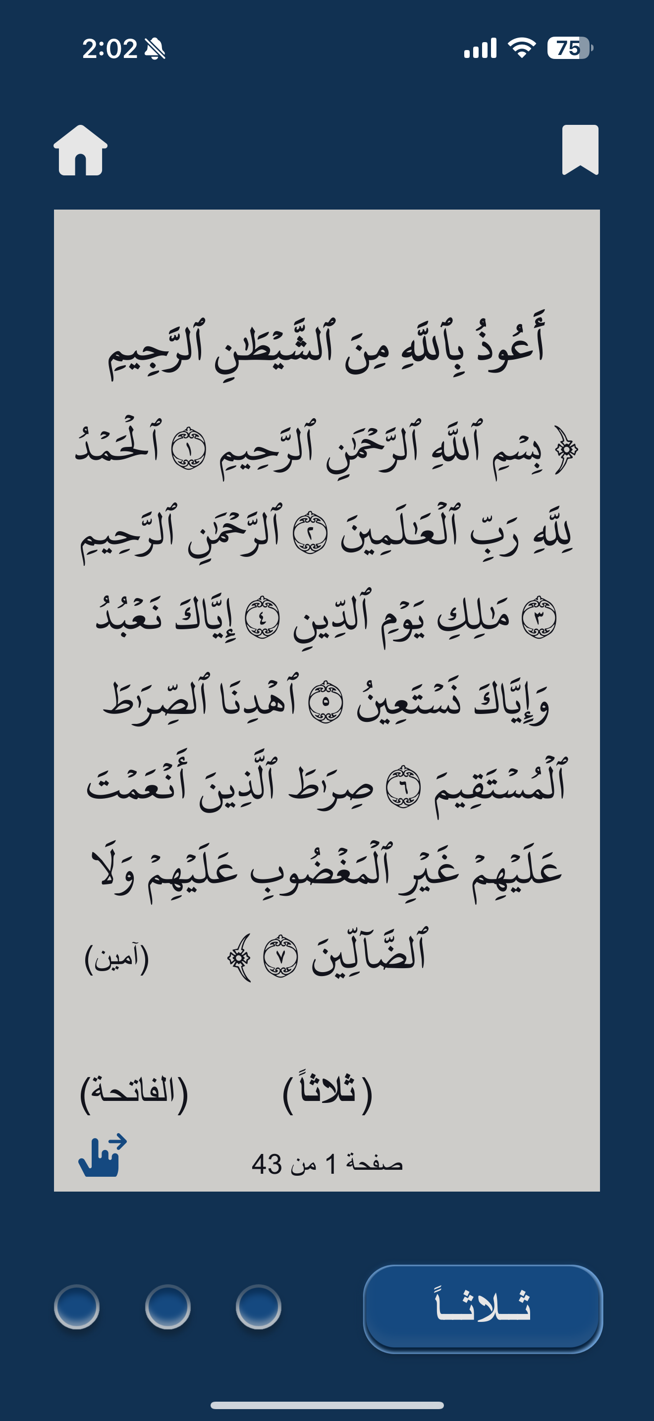 Wird Bin Jarrah - ورد بن جراح screenshot 5