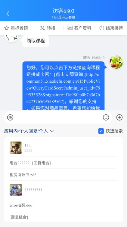 芝麻客服助手 screenshot-6