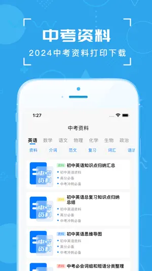 中考真题-初中生中考必备，更有海量初中学习资料和真题试卷 screenshot 2