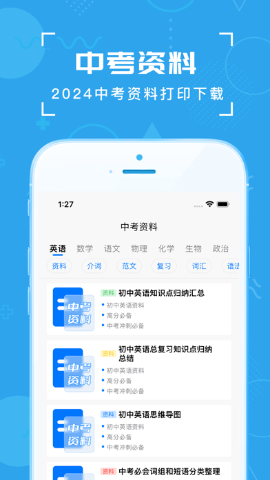 中考真题-初中生中考必备，更有海量初中学习资料和真题试卷 iPhone screenshot 2 - Reference app