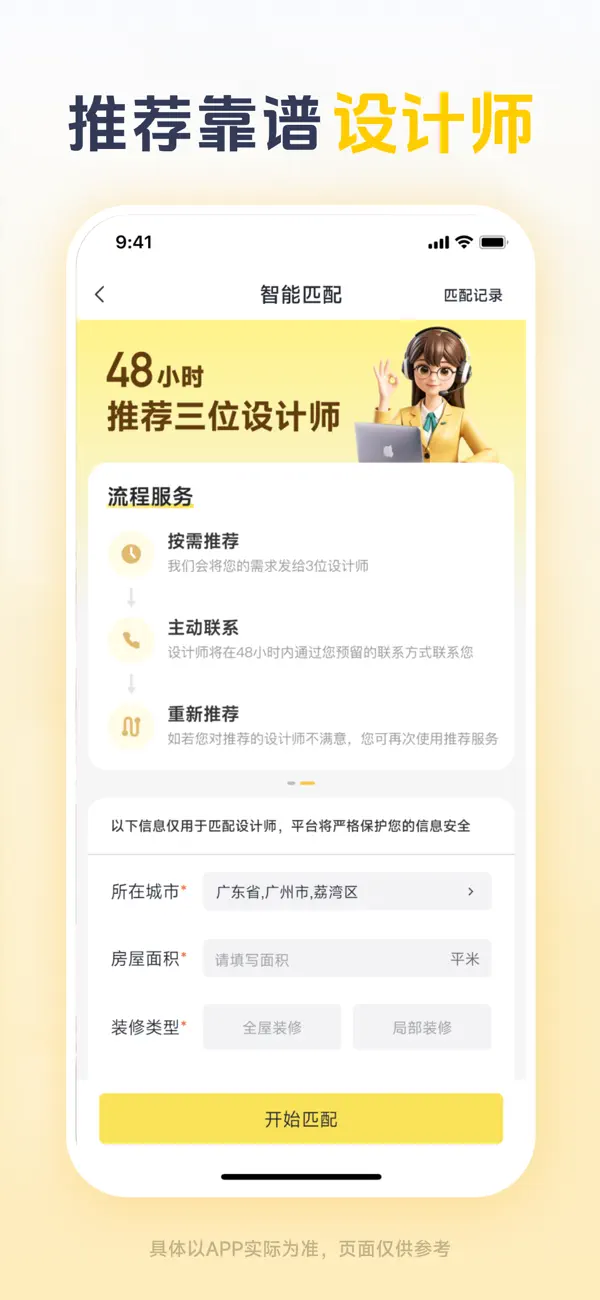 Screenshot #3 pour 一兜糖装修 - 找家居设计师平台