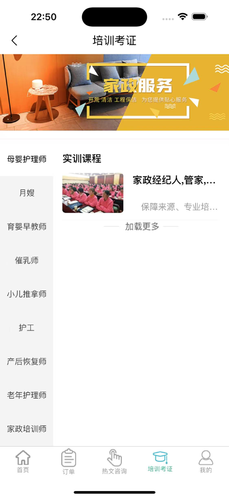 家政快报 screenshot 3