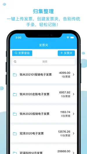发票扫描王 screenshot 1
