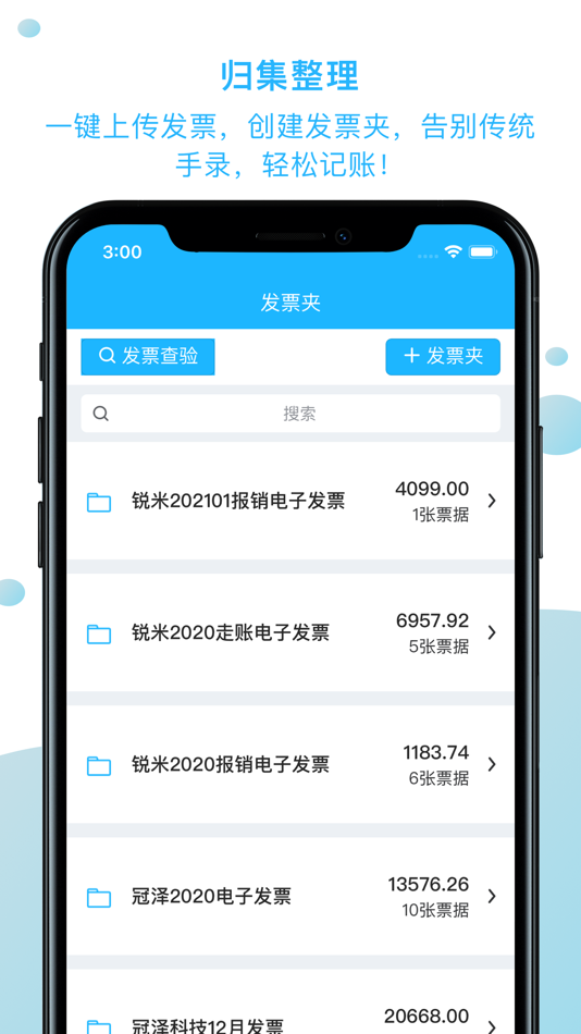 #1. 发票扫描王 (iOS) 由: Shenyang Ruimi Technology Co., Ltd.