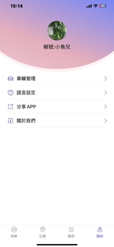 手機智控系統 screenshot