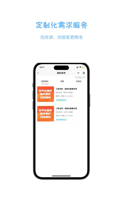 同城租房 screenshot-3