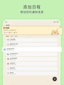 语音通知 iPad image 2