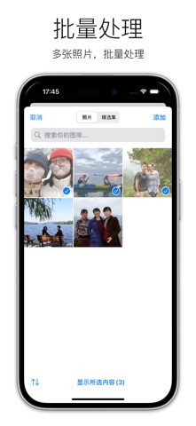 时光戳：照片批量加日期水印 screenshot